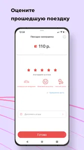Катюша такси screenshot 7