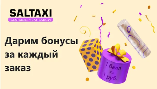 SALTAXI - Заказ такси, Услуги screenshot 0