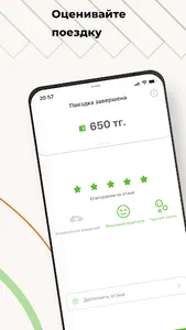 Такси Баурсак screenshot 7