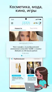 TeenDaily - новости, тренды screenshot 2