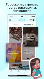 TeenDaily - новости, тренды screenshot 3