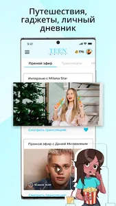 TeenDaily - новости, тренды screenshot 4
