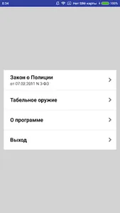 Закон о полиции screenshot 0