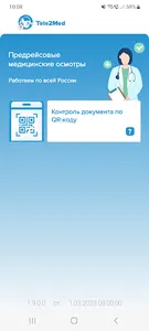 Теле2Мед - Сканирование QR screenshot 0