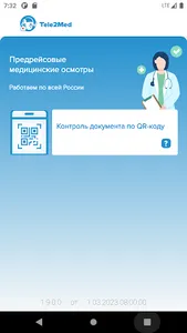 Теле2Мед - Сканирование QR screenshot 5