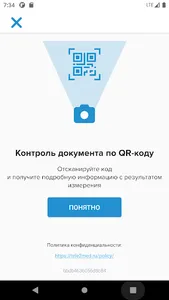Теле2Мед - Сканирование QR screenshot 7