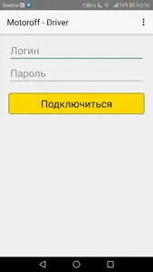 Motoroff - Driver (приложение  screenshot 0