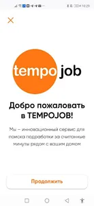 Tempojob screenshot 0