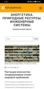 Портал TEPLOKARTA - энергетика screenshot 2