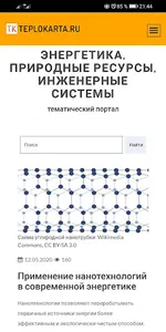 Портал TEPLOKARTA - энергетика screenshot 3