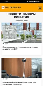 Портал TEPLOKARTA - энергетика screenshot 4