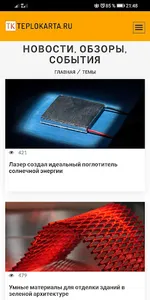 Портал TEPLOKARTA - энергетика screenshot 6