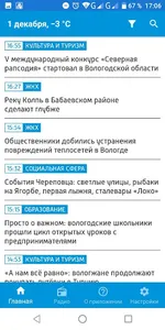 ГТРК «Вологда» screenshot 1