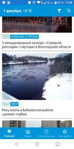 ГТРК «Вологда» screenshot 3