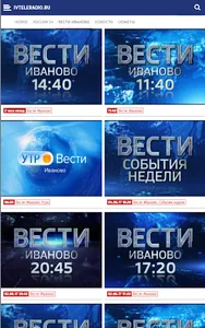ГТРК «Ивтелерадио» screenshot 15