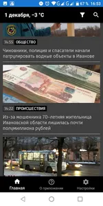ГТРК «Ивтелерадио» screenshot 4