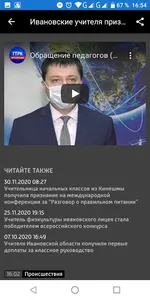 ГТРК «Ивтелерадио» screenshot 5