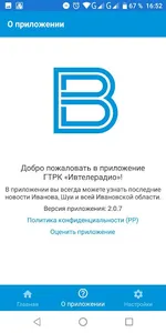 ГТРК «Ивтелерадио» screenshot 7