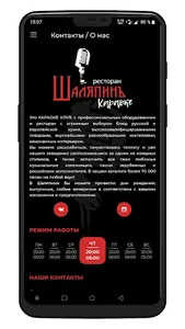 Шаляпин | Тамбов screenshot 4