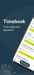 timebook screenshot 0