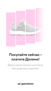 Долями - оплата частями онлайн screenshot 0