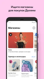 Долями - оплата частями онлайн screenshot 1