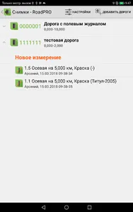 Система экспресс оценки износа screenshot 1