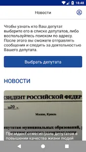 Мой депутат 72 screenshot 0