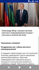 Мой депутат 72 screenshot 1