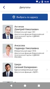 Мой депутат 72 screenshot 3