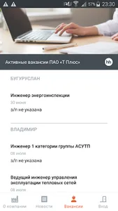 Ты в Плюсе screenshot 1