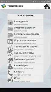 Трансфер 33 screenshot 1