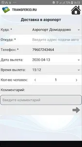 Трансфер 33 screenshot 2
