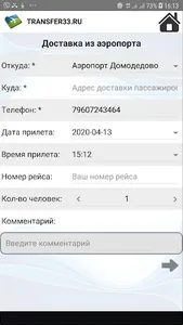 Трансфер 33 screenshot 3