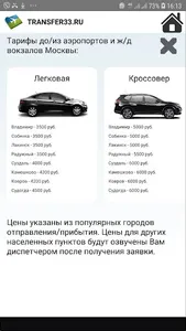 Трансфер 33 screenshot 4