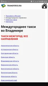 Трансфер 33 screenshot 5