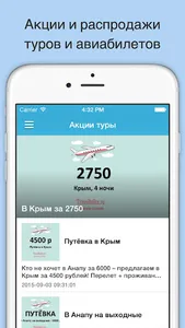 Горящие туры, авиабилеты - Tra screenshot 0