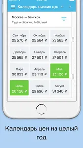Горящие туры, авиабилеты - Tra screenshot 1