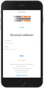 trektyre - шины оптом screenshot 0