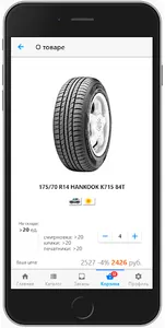 trektyre - шины оптом screenshot 4