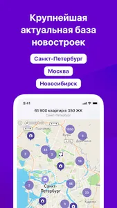 ТРЕНД Новостройки screenshot 0