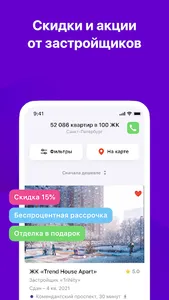 ТРЕНД Новостройки screenshot 1
