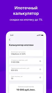 ТРЕНД Новостройки screenshot 14