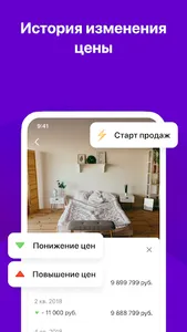 ТРЕНД Новостройки screenshot 4