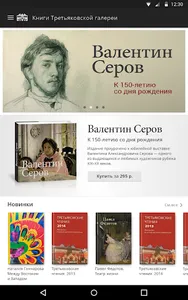 Книги Третьяковской галереи screenshot 0