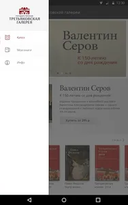 Книги Третьяковской галереи screenshot 1
