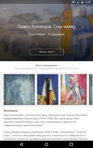 Книги Третьяковской галереи screenshot 3