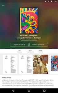 Книги Третьяковской галереи screenshot 5