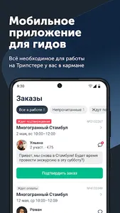 TripsterPro для гидов screenshot 0