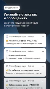 TripsterPro для гидов screenshot 1